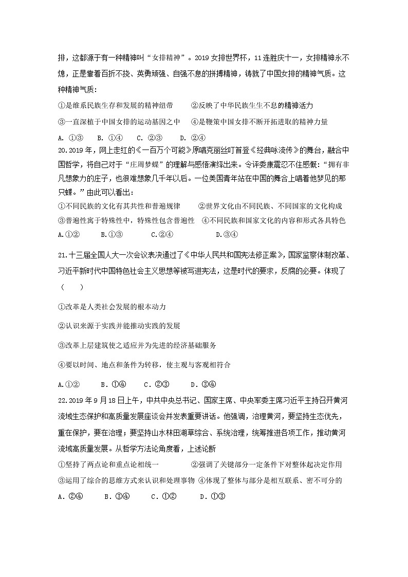 2020辽宁省辽河油田二中高三4月模拟考试政治试题含答案03