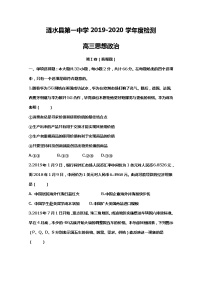 2020淮安涟水县一中高三上学期第二次月考政治试题含答案