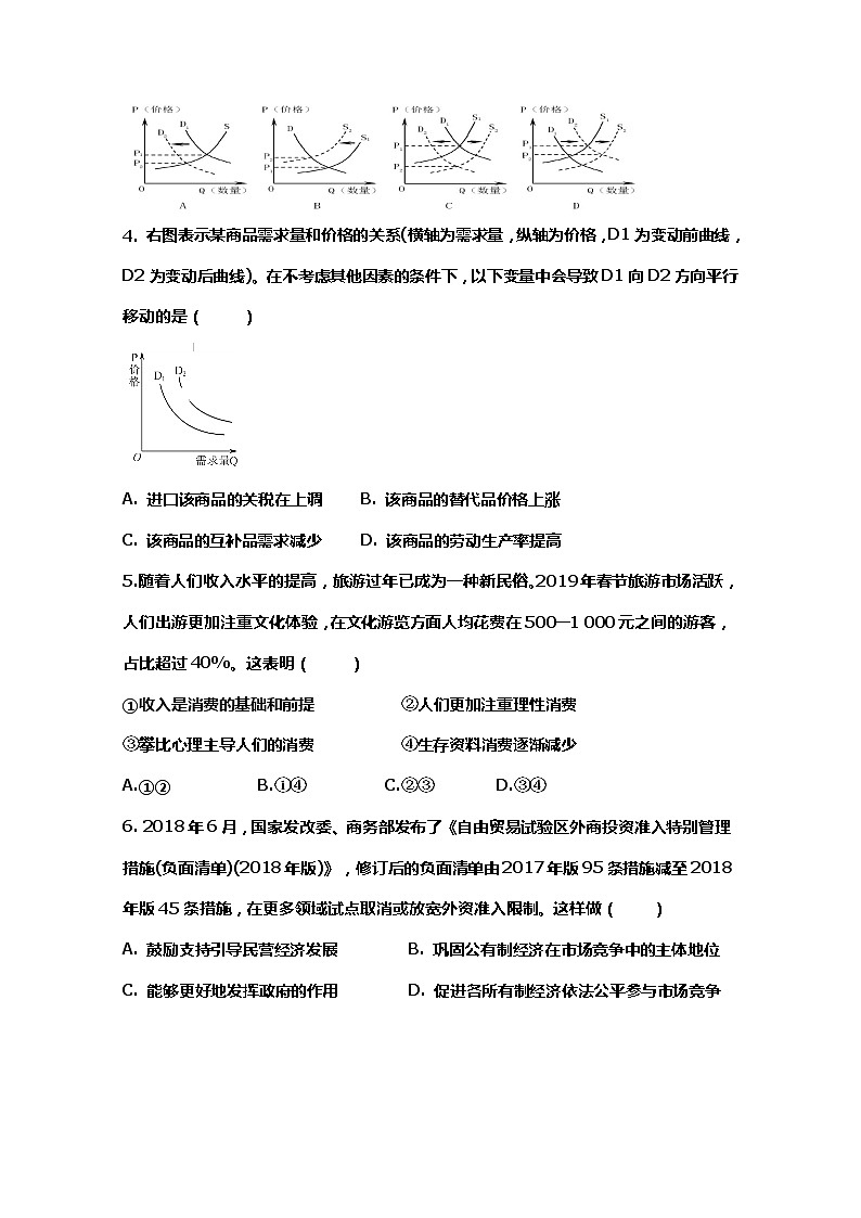 2020淮安涟水县一中高三上学期第二次月考政治试题含答案02