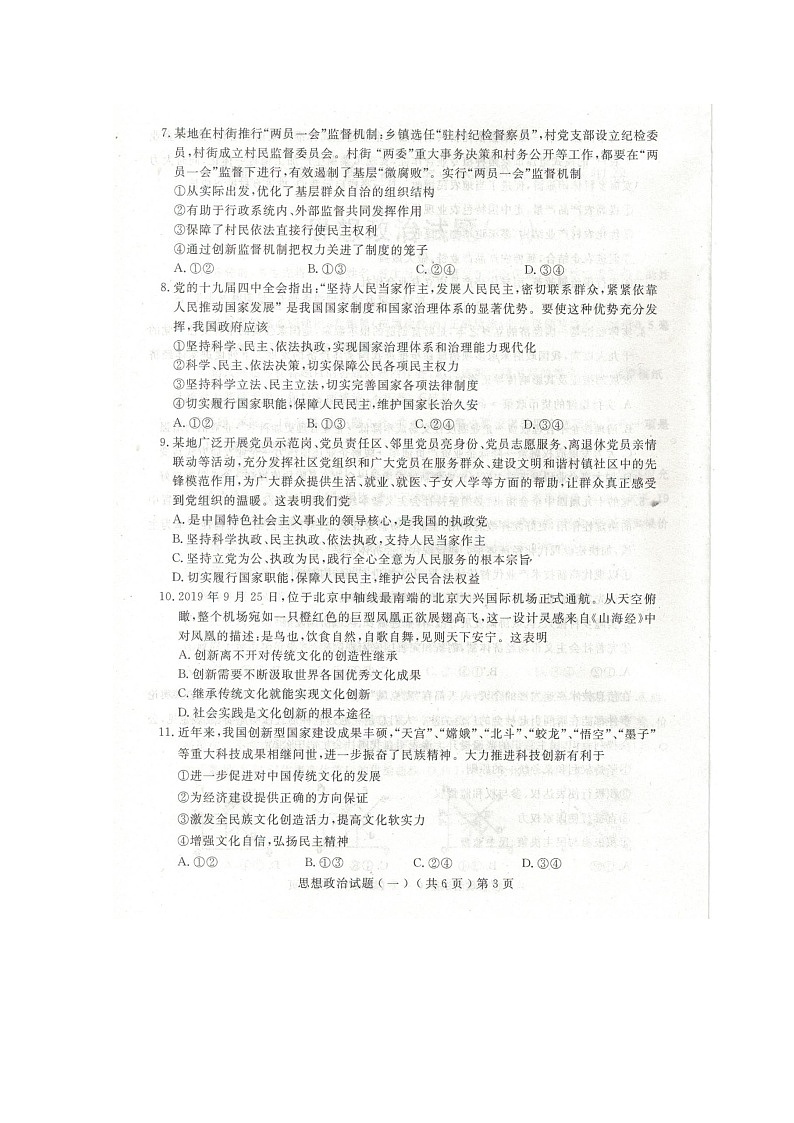 2020聊城高三高考模拟（一）政治试题扫描版含答案第3页