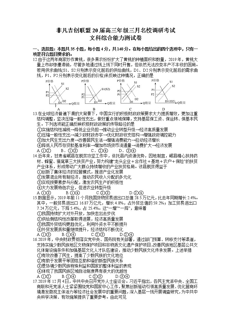 2020河南省非凡吉创联盟高三3月调研考试政治试题含答案01