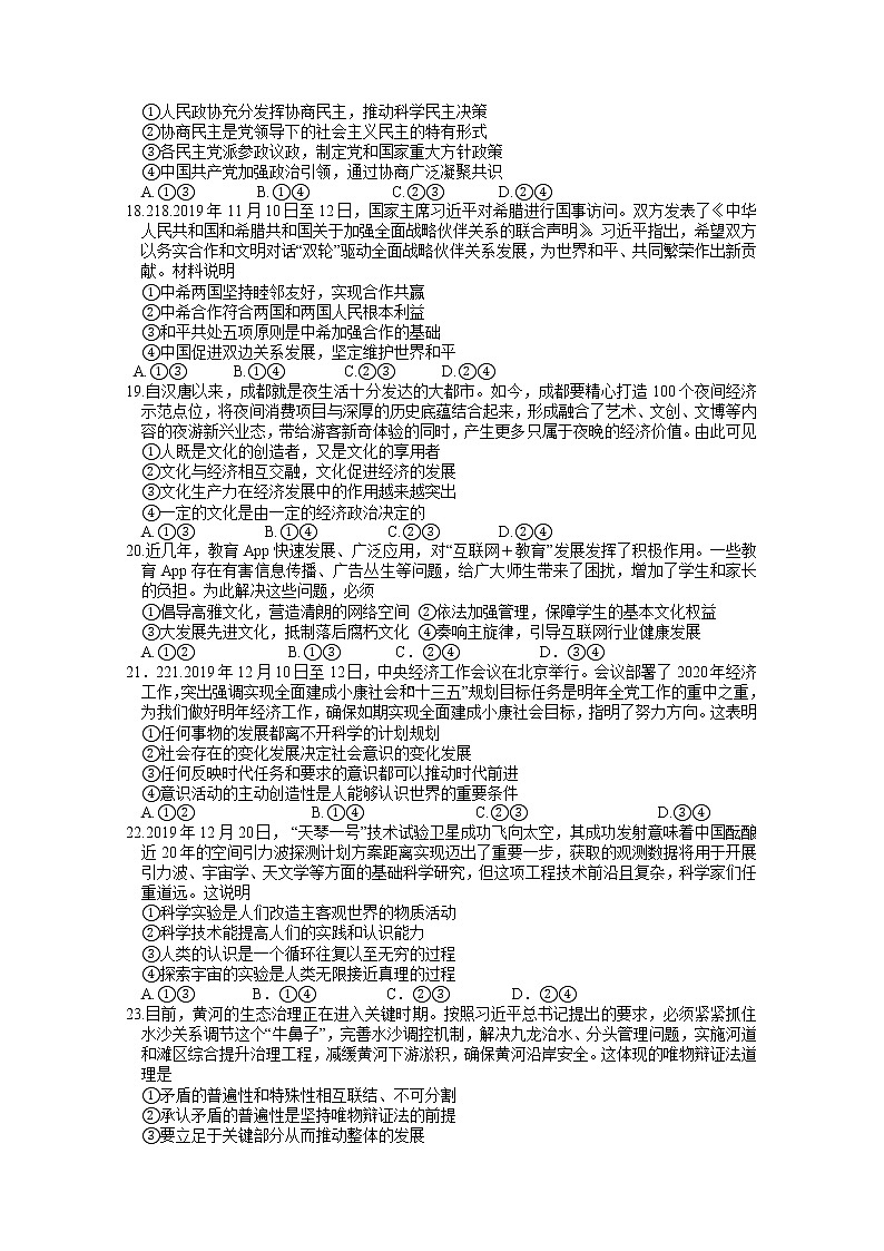 2020河南省非凡吉创联盟高三3月调研考试政治试题含答案02