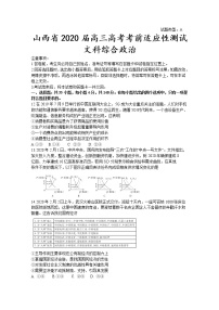 2020山西省高三高考考前适应性测试政治试题（A卷）含解析