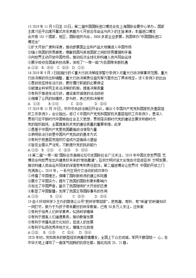 2020山西省高三高考考前适应性测试政治试题（A卷）含解析第2页