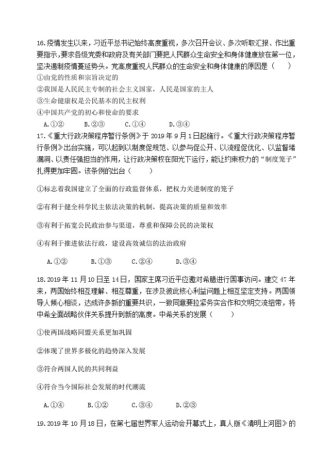 2020唐山高三4月六校联考政治试题含答案第3页