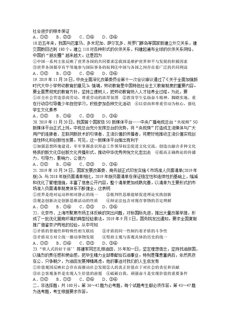 2020河南省九师联盟高三2月质量检测政治试题含答案第2页