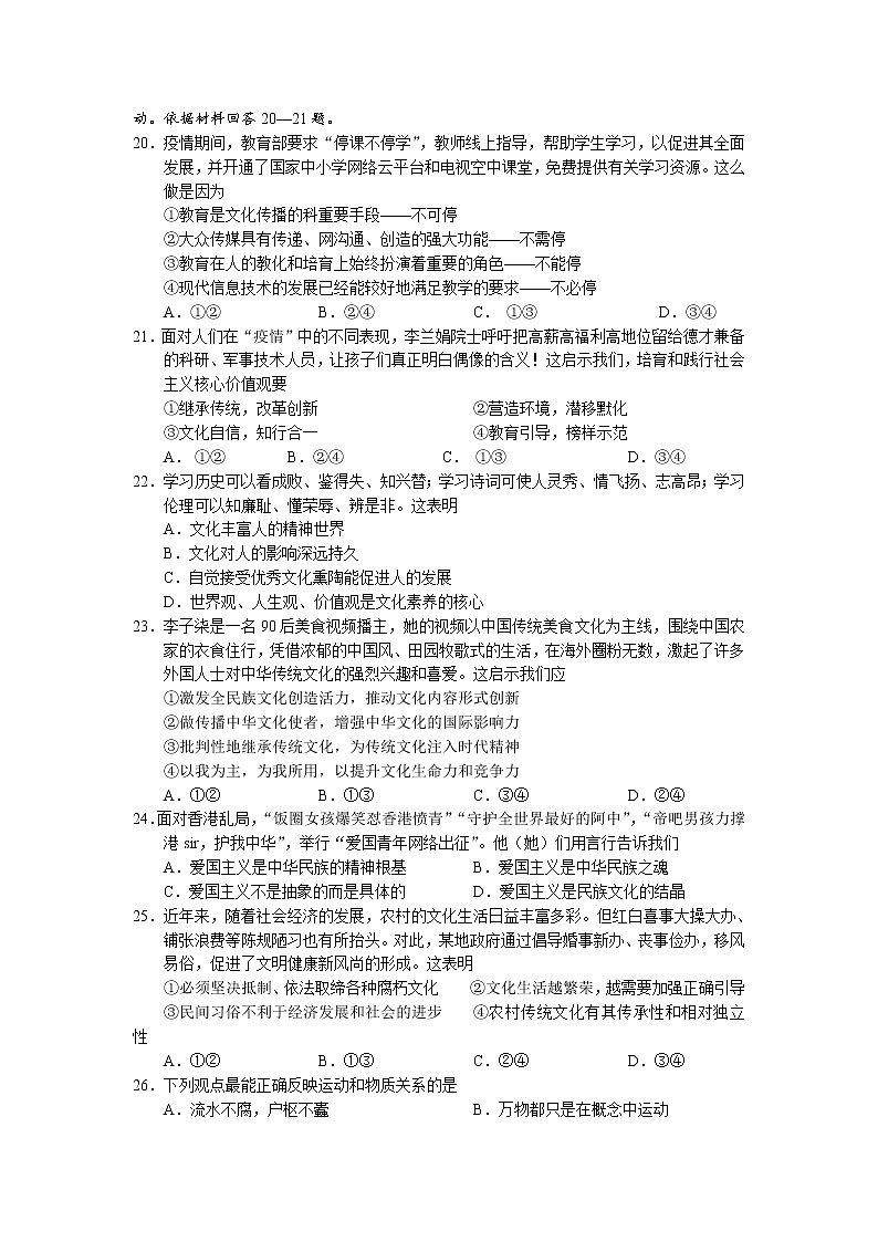衢州、湖州、丽水三地高三4月教学质量检测政治试题缺答案03