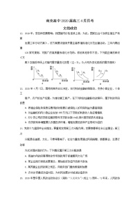 2020南充高中高三4月月考政治试题含答案