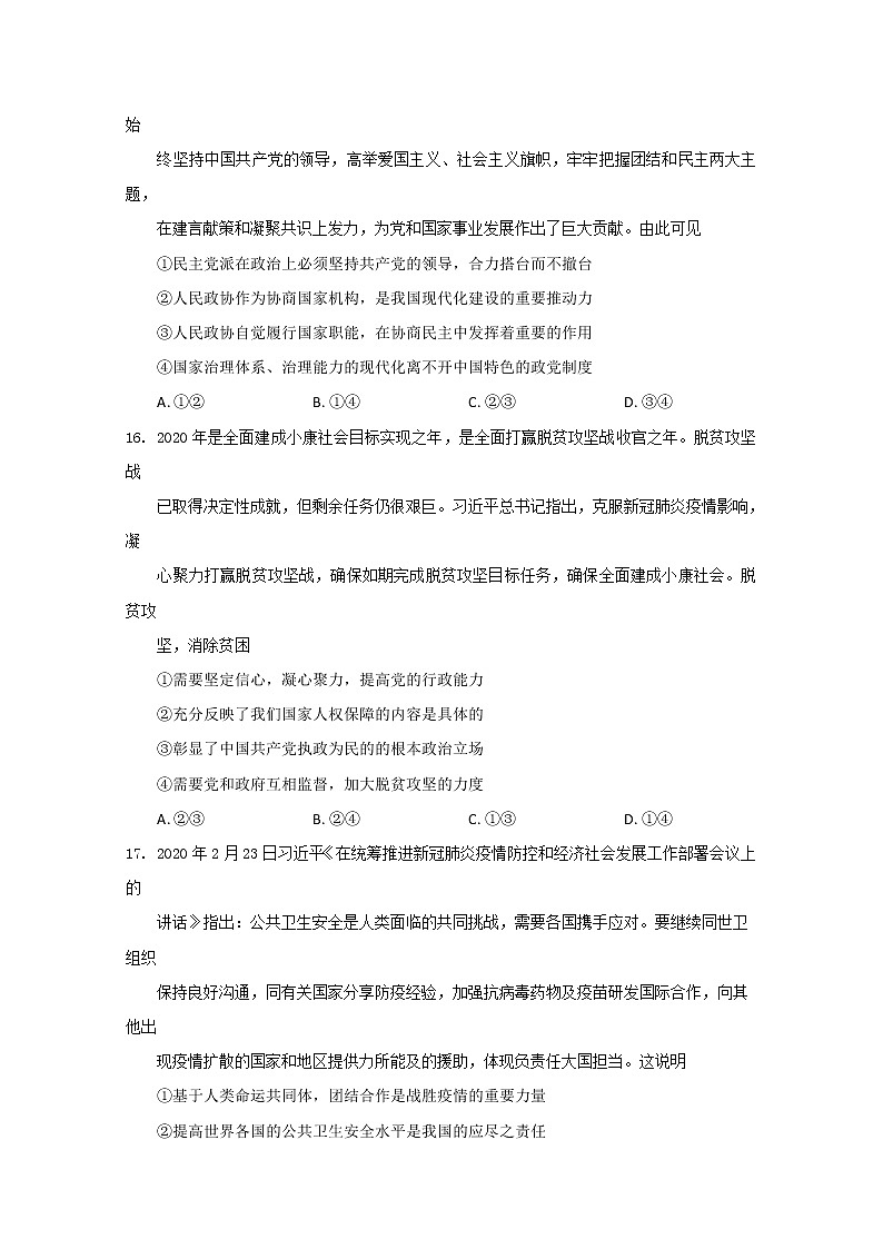 2020南充高中高三4月月考政治试题含答案02