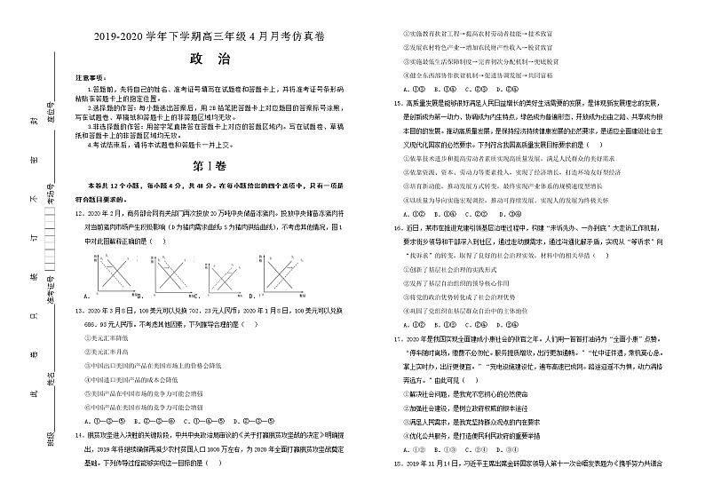 2020湖北省名师联盟高三下学期4月月考仿真卷政治试题（学生版）含答案第1页