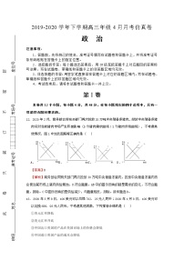 2020湖北省名师联盟高三下学期4月月考仿真卷政治试题（教师版）含答案