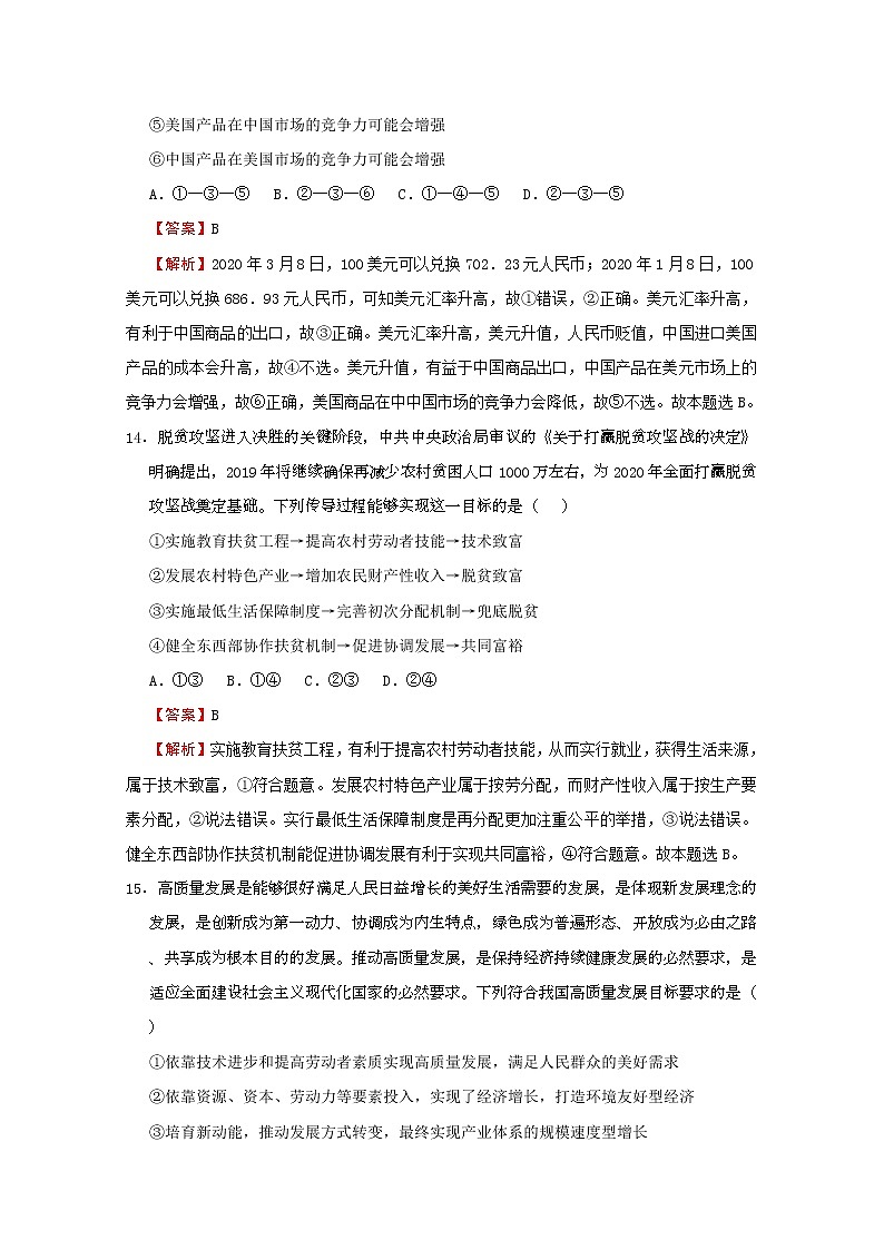 2020湖北省名师联盟高三下学期4月月考仿真卷政治试题（教师版）含答案第2页