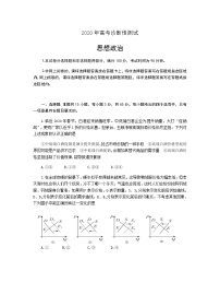 2020烟台高三4月模拟考试（一模）政治试题含答案