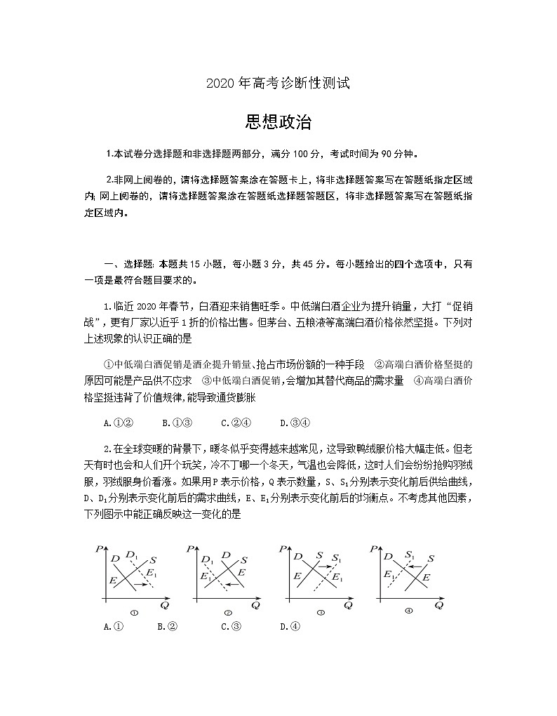 2020烟台高三4月模拟考试（一模）政治试题含答案01