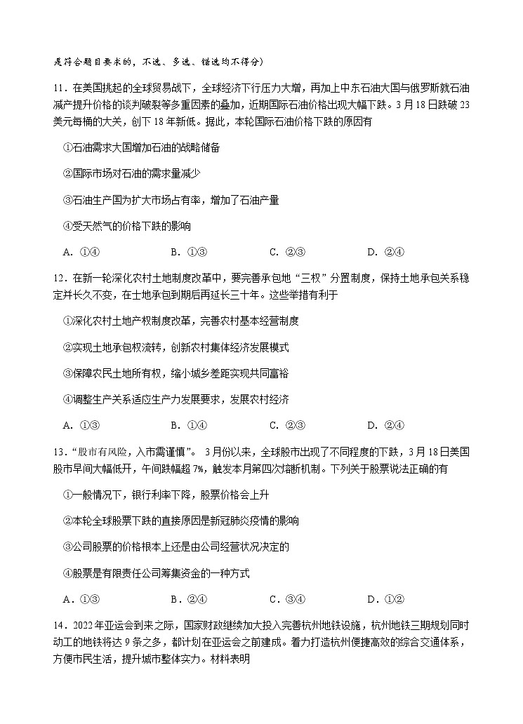 山水联盟（高三政治）试题卷第2页