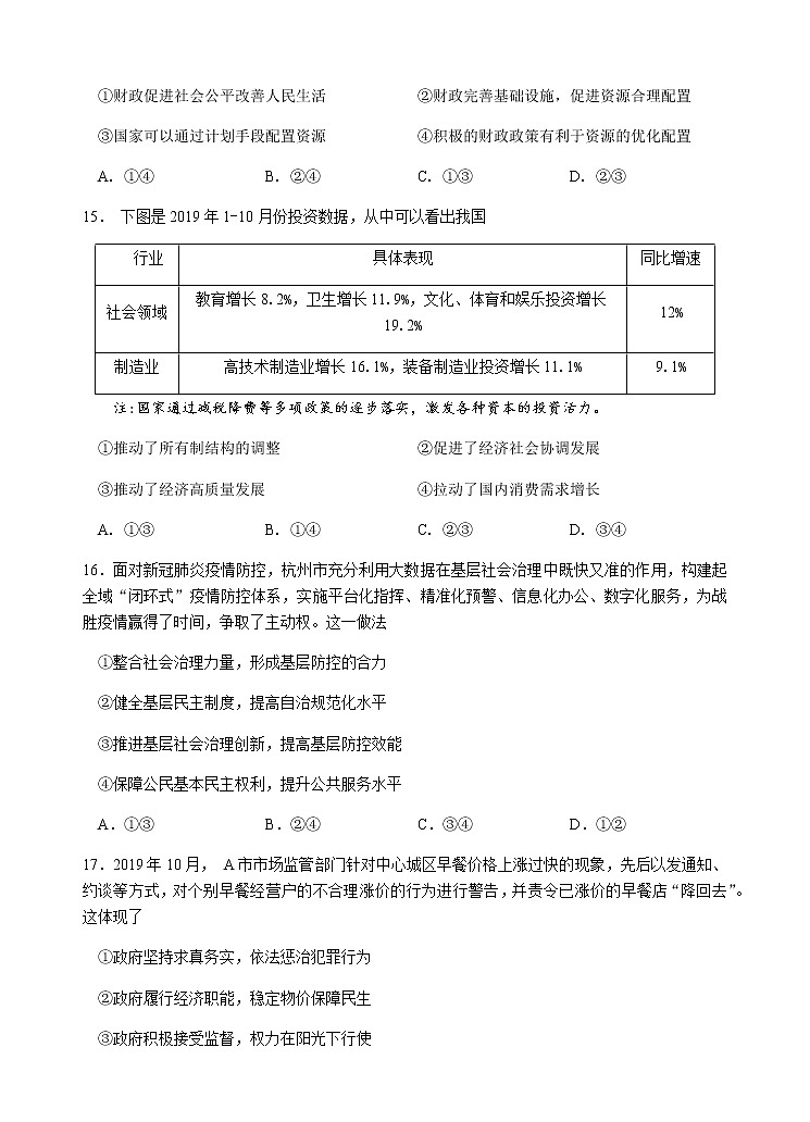 山水联盟（高三政治）试题卷第3页