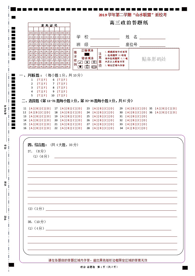 山水联盟联盟（高三政治）  答题卷第1页