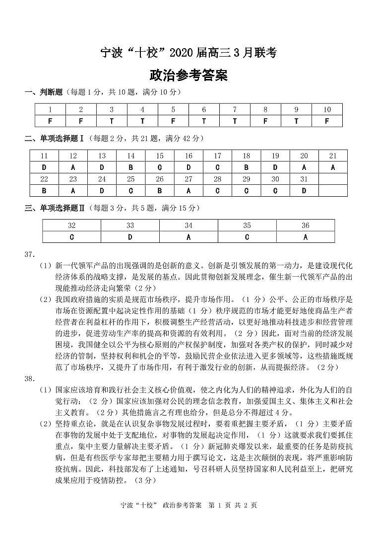 政治答案第1页