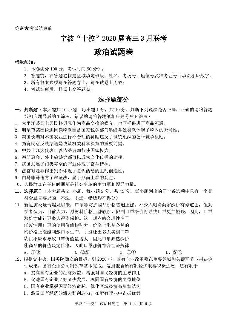 政治卷第1页