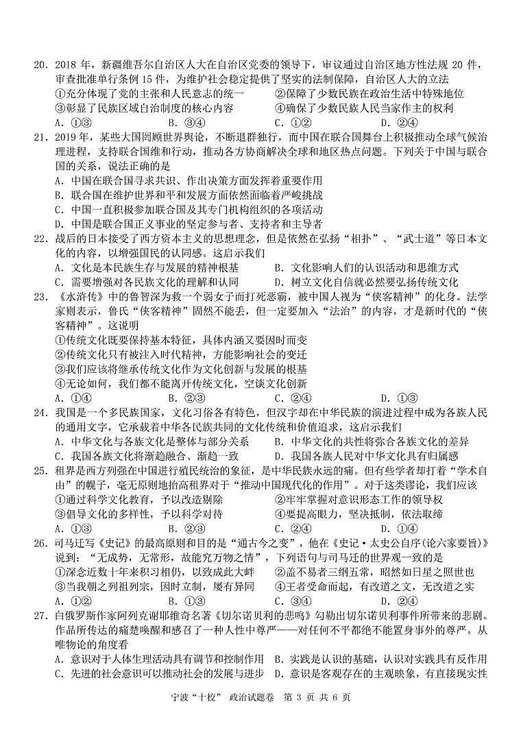 政治卷第3页