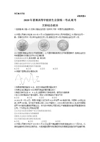 2020五岳联考・河南广东等省高三普通高等学校招生全国统一考试4月联考政治试题含答案