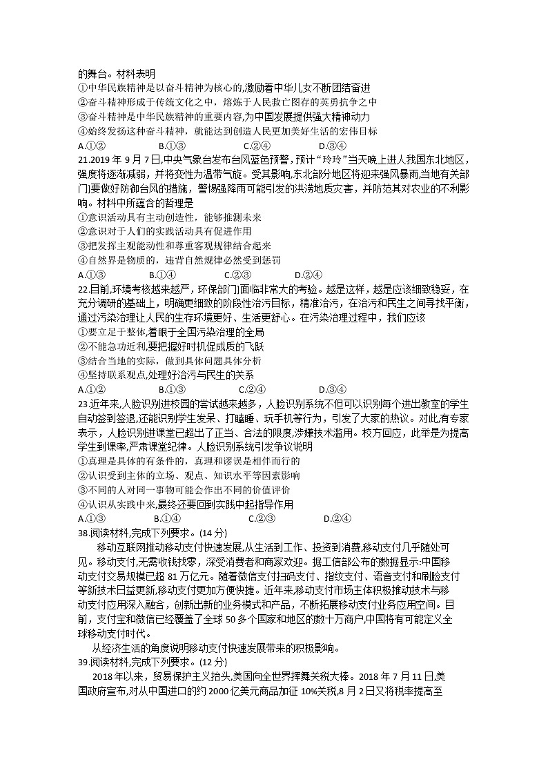 2020五岳联考・河南广东等省高三普通高等学校招生全国统一考试4月联考政治试题含答案第3页