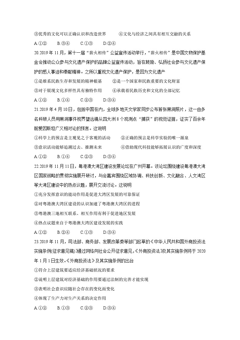 2020黄冈八模系列高三模拟测试（四）政治含答案03