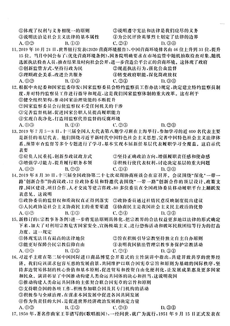 2020天长关塘中学高三下学期开学考试政治试题PDF版含答案第3页