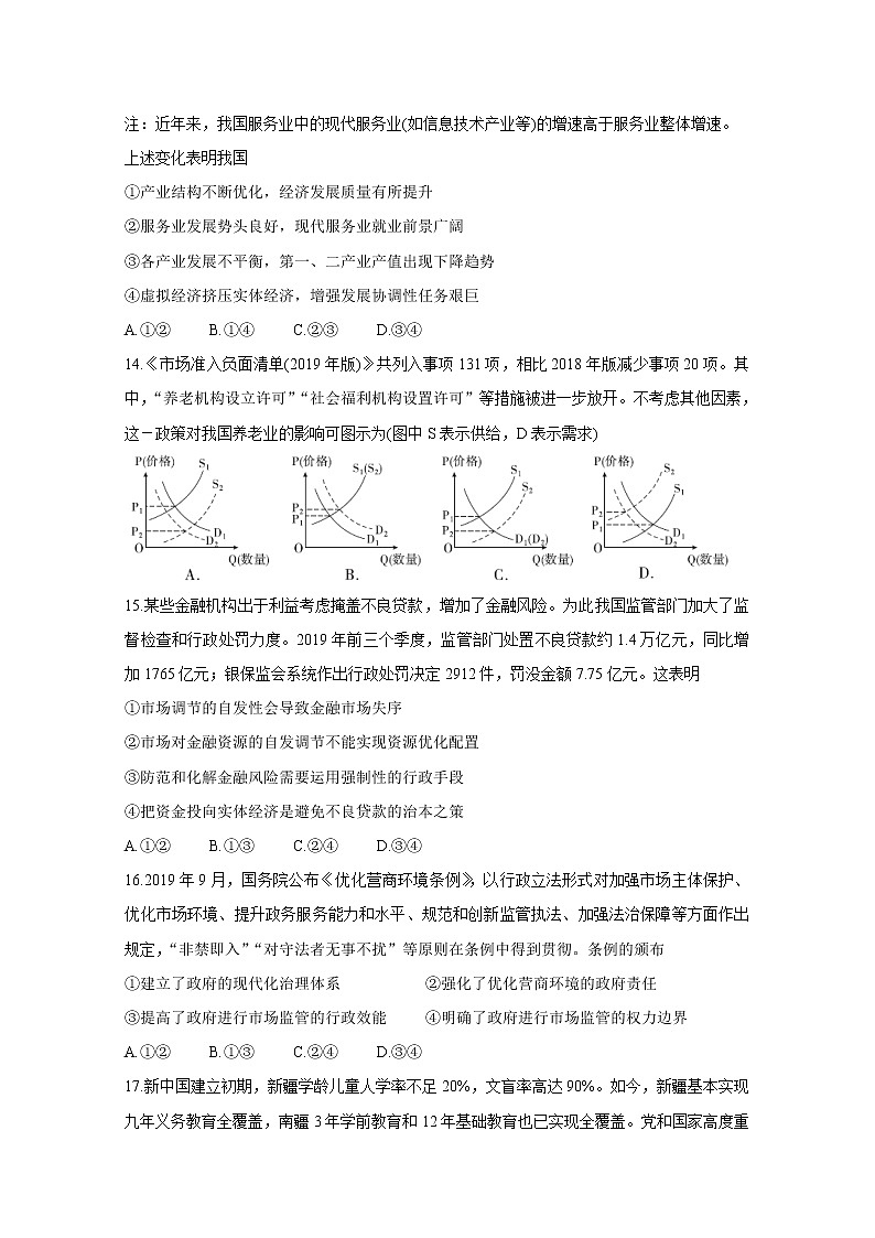 2020武汉高三下学期3月质量检测政治含答案第2页