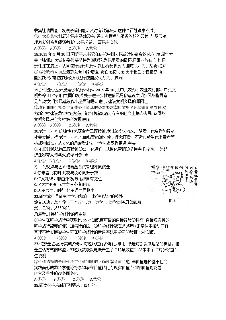2020洛阳高三下学期第二次统一考试（4月）政治试题含答案02