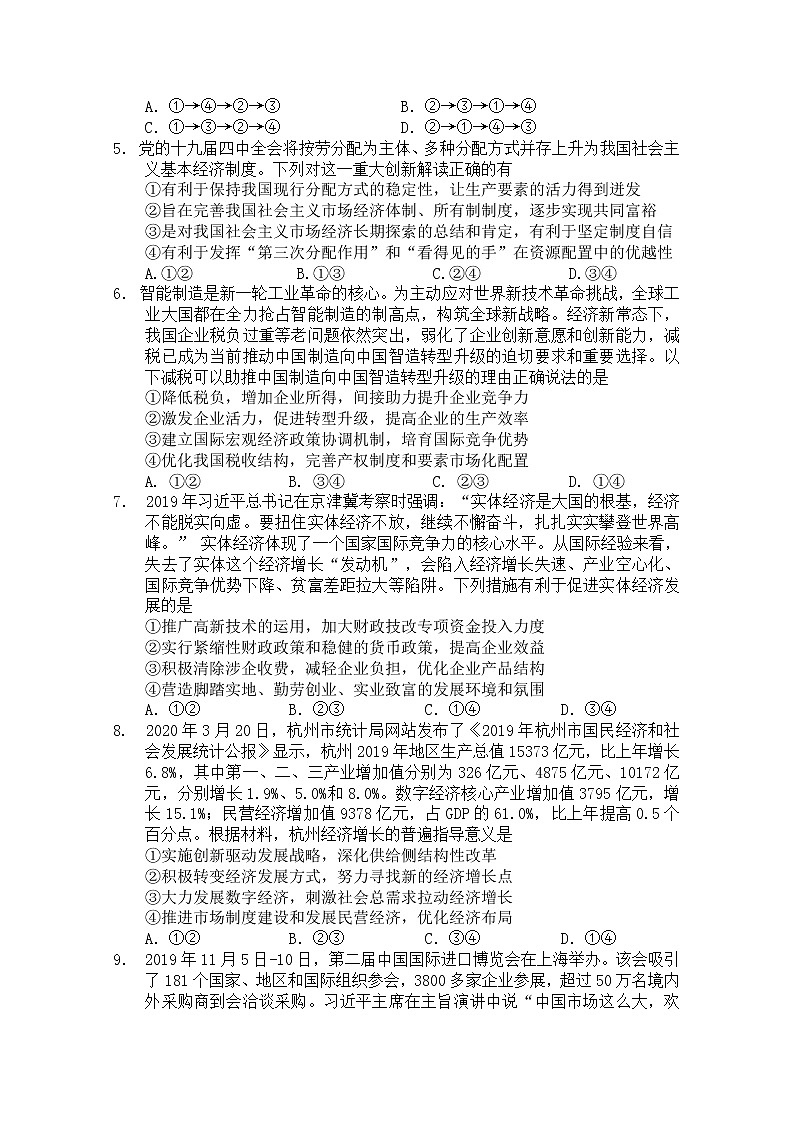 2020揭阳高三下学期线上教学摸底测试政治试题含答案02