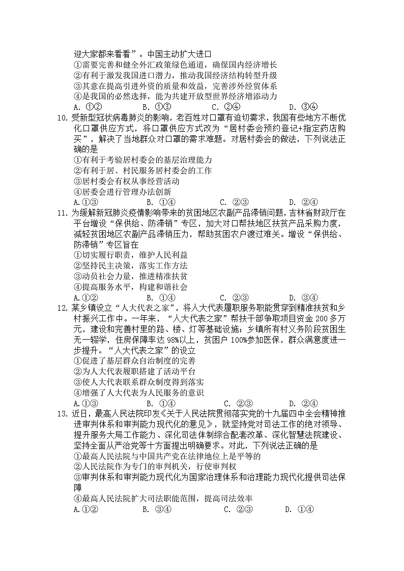 2020揭阳高三下学期线上教学摸底测试政治试题含答案03