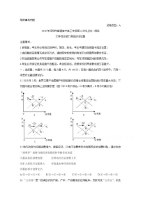 2020深圳高三第二次线上统一测试（4月）政治含答案