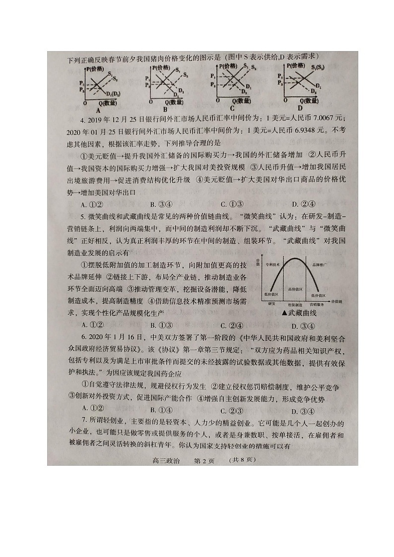 2020濮阳高三摸底考试政治试题扫描版含答案第2页