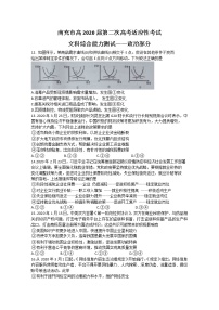 2020南充高三第二次高考适应性考试政治试题含答案