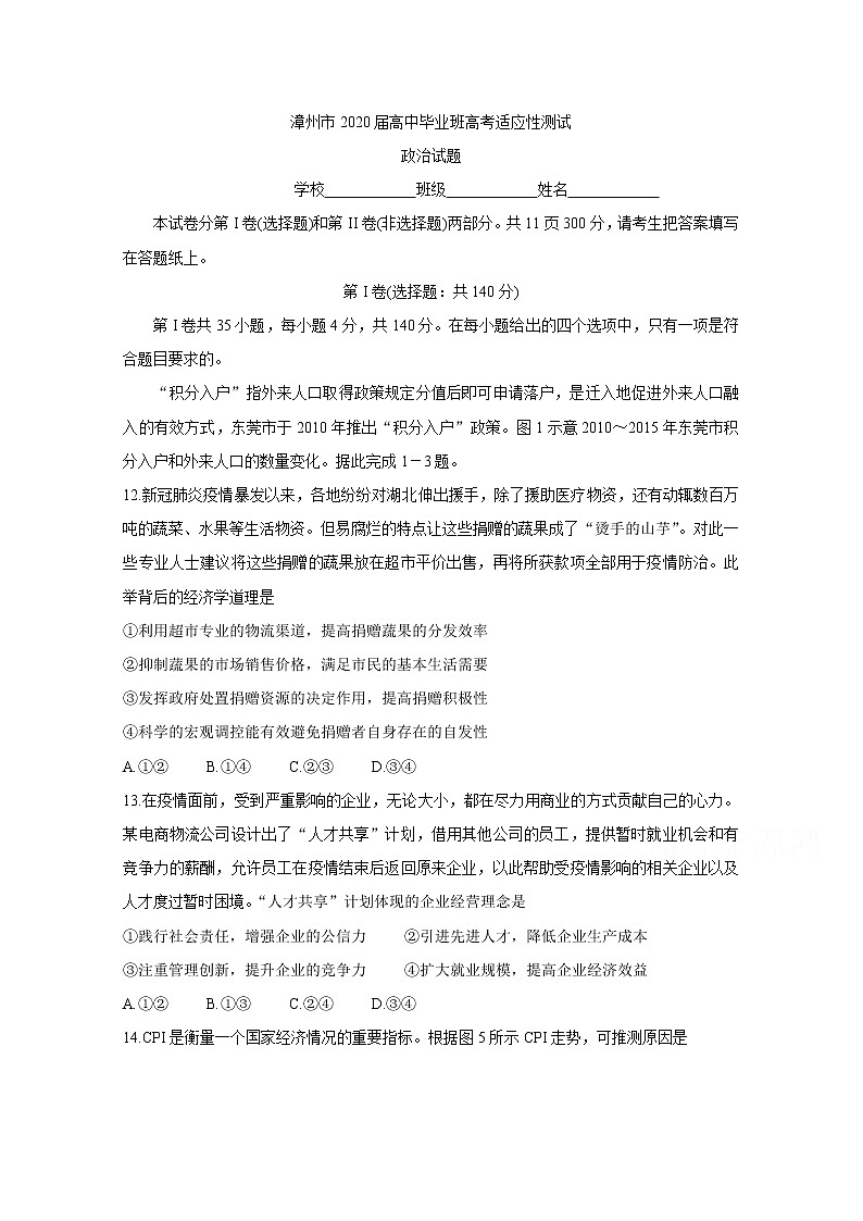 2020漳州高三2月（线上）适应性测试政治含答案01