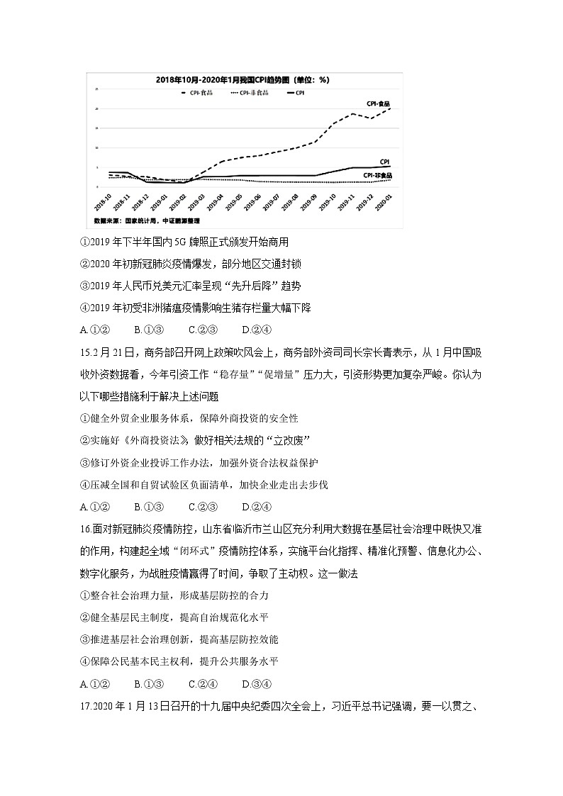 2020漳州高三2月（线上）适应性测试政治含答案02