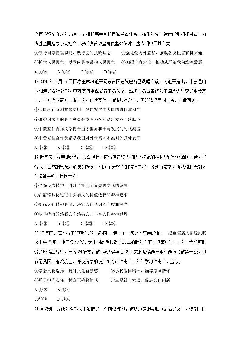 2020漳州高三2月（线上）适应性测试政治含答案03