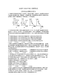 2020运城高三调研测试（第一次模拟）政治试题含答案