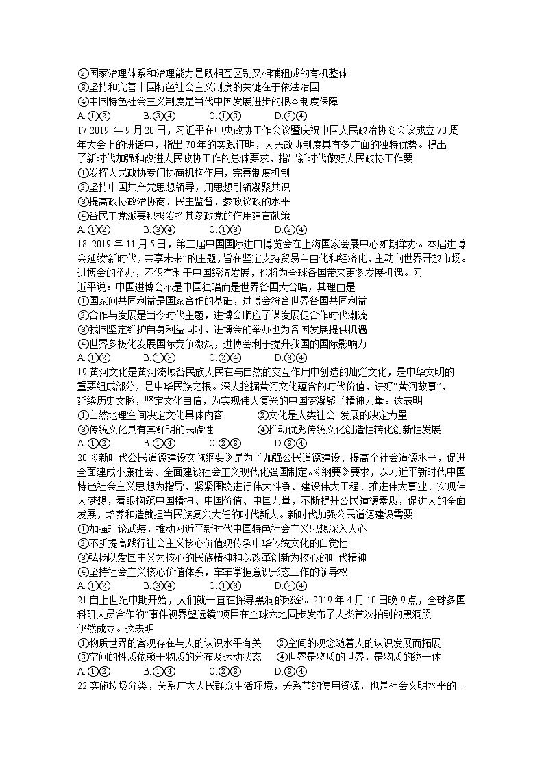 2020运城高三调研测试（第一次模拟）政治试题含答案02