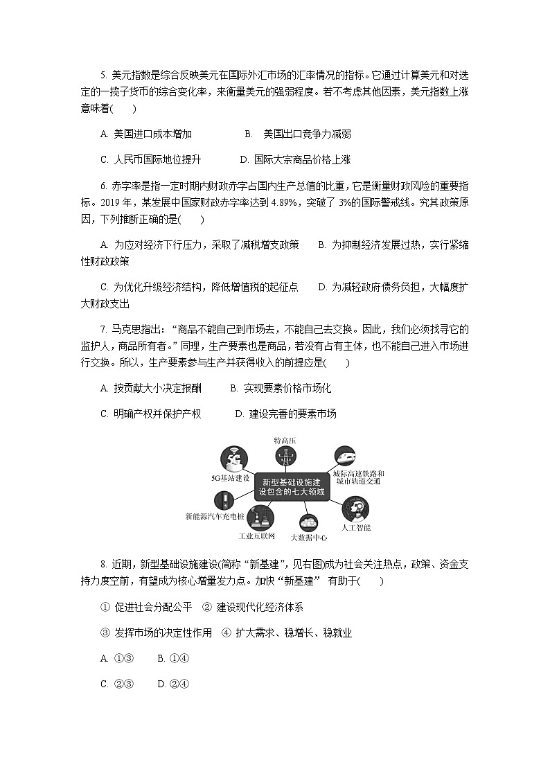 2020七（南通、泰州、扬州、徐州、淮安、连云港、宿迁）高三第二次调研考试（4月）政治含答案02
