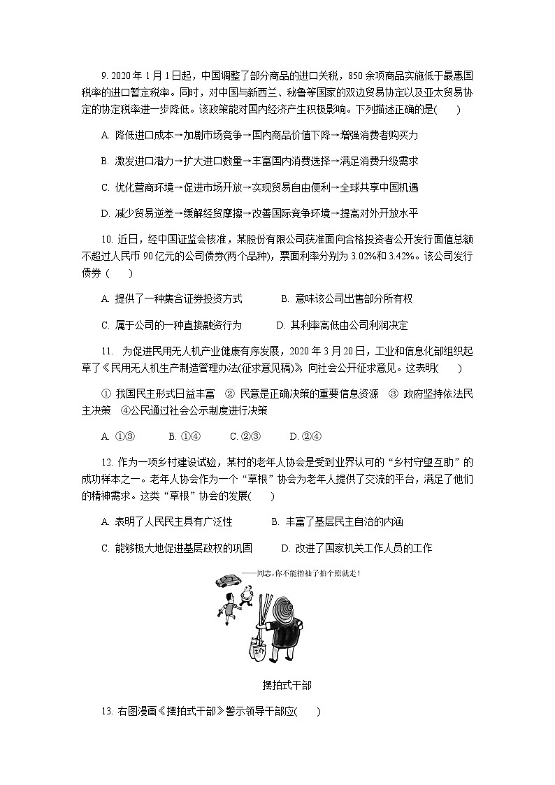 2020七（南通、泰州、扬州、徐州、淮安、连云港、宿迁）高三第二次调研考试（4月）政治含答案03
