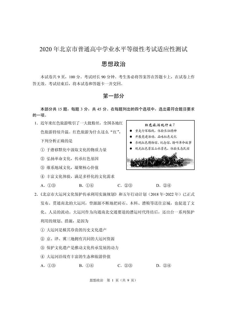 政治试题第1页