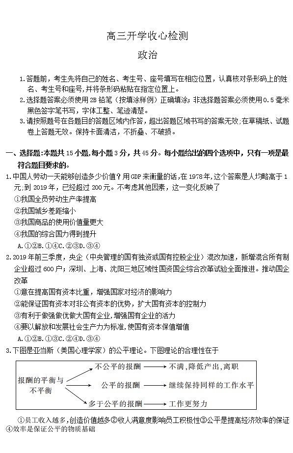 2020山东省高三下学期开学收心检测政治试题缺答案01