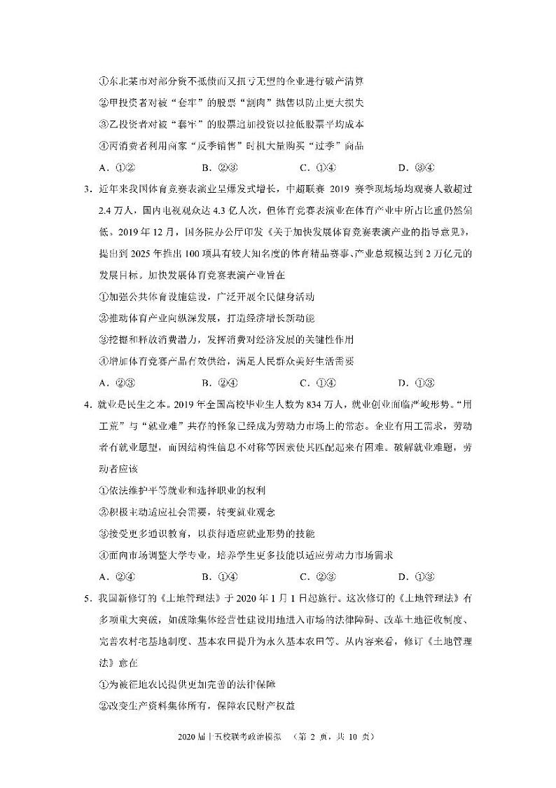 2020湘赣皖十五校高三下学期第一次联考模拟政治试题PDF版含答案第2页