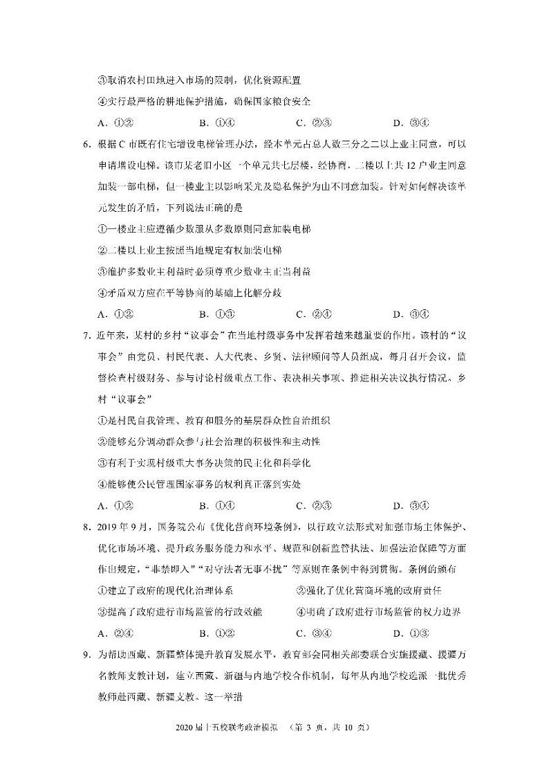 2020湘赣皖十五校高三下学期第一次联考模拟政治试题PDF版含答案第3页