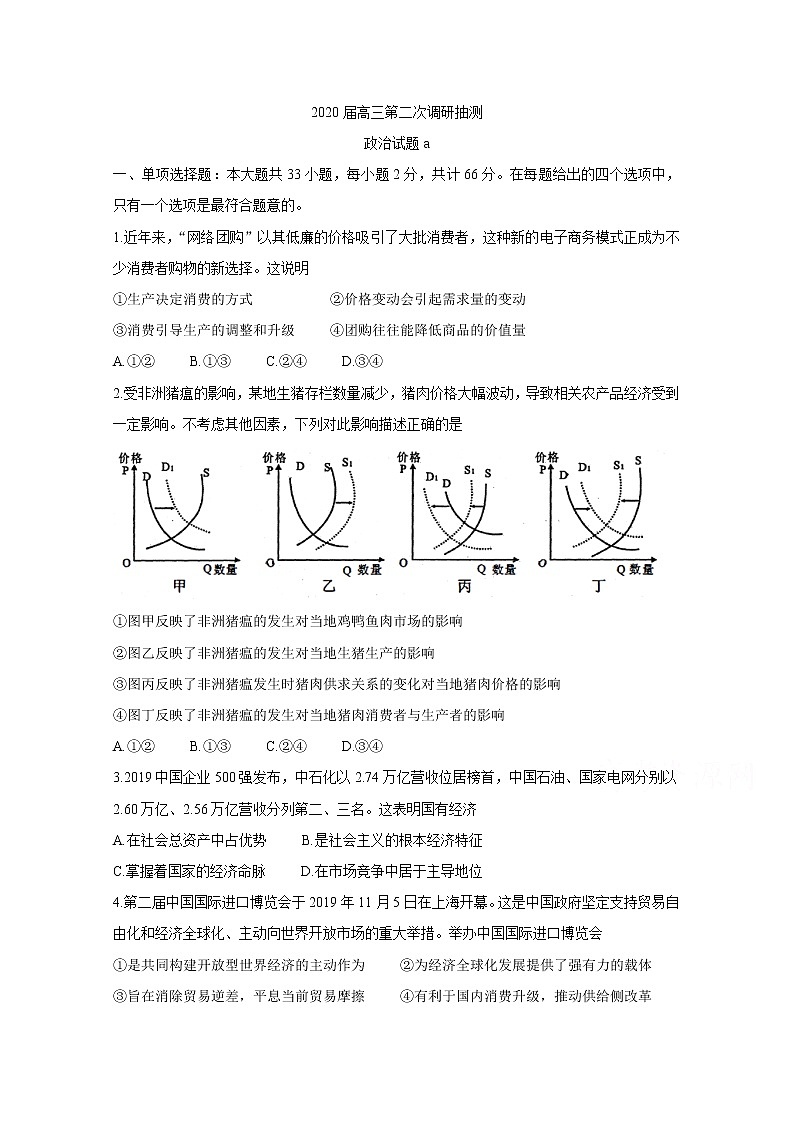 2020南通通州区高三第二次调研抽测试题政治含答案01