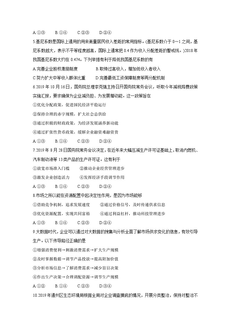 2020南通通州区高三第二次调研抽测试题政治含答案02
