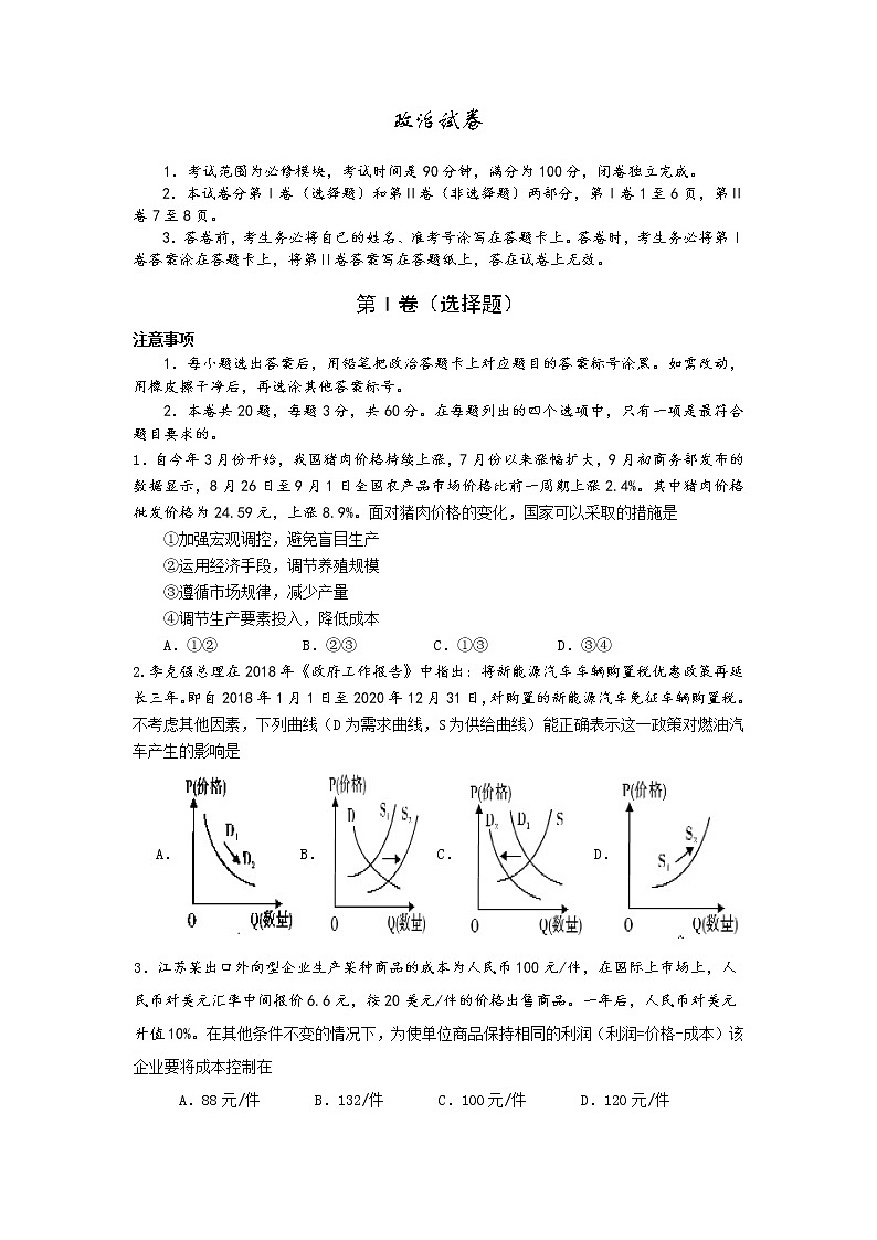 2020天津西青区高三上学期期末考试政治试题含答案01