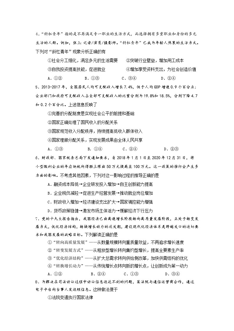 2020天津西青区高三上学期期末考试政治试题含答案02